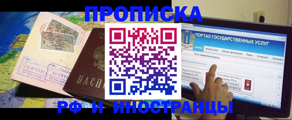 прописка штамп в Воронежской области