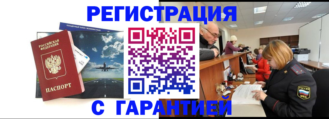 прописка ребенка в Воронежской области