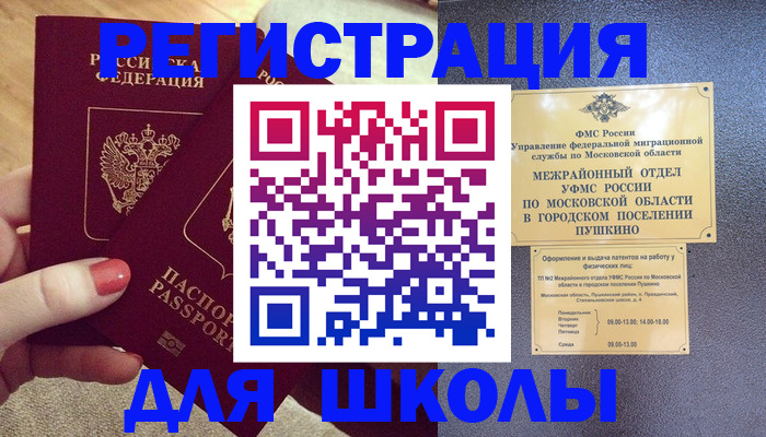 временная регистрация законно в Воронежской области