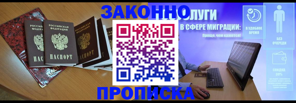 временная регистрация недорого в Воронежской области
